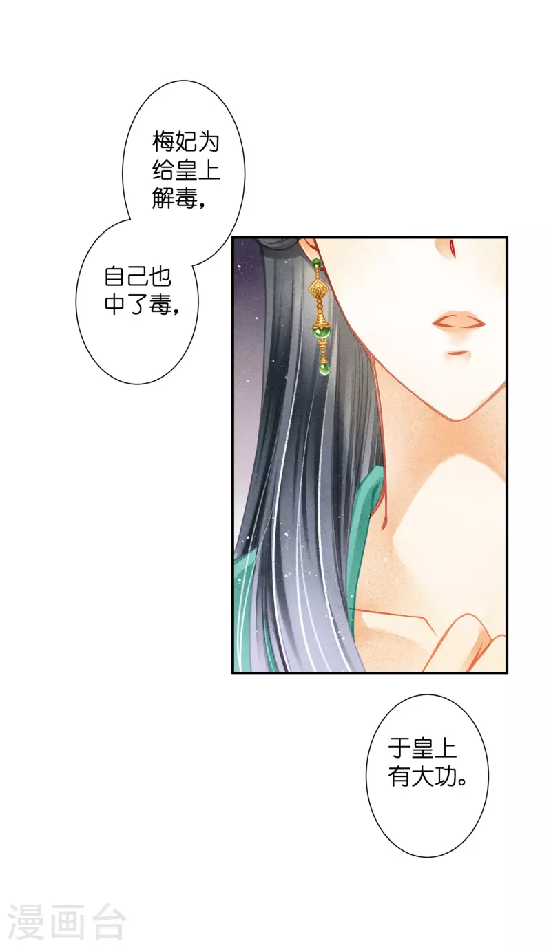 第150话 梅妃母亲的身世-第151话