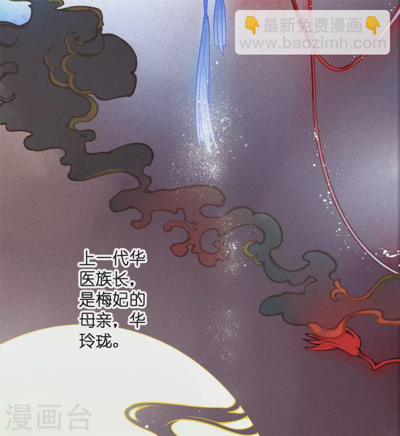 第150话 梅妃母亲的身世-第151话