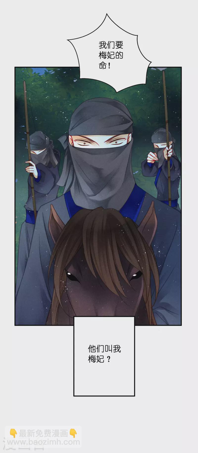 第152话 你能担起梅家军吗？-第153话