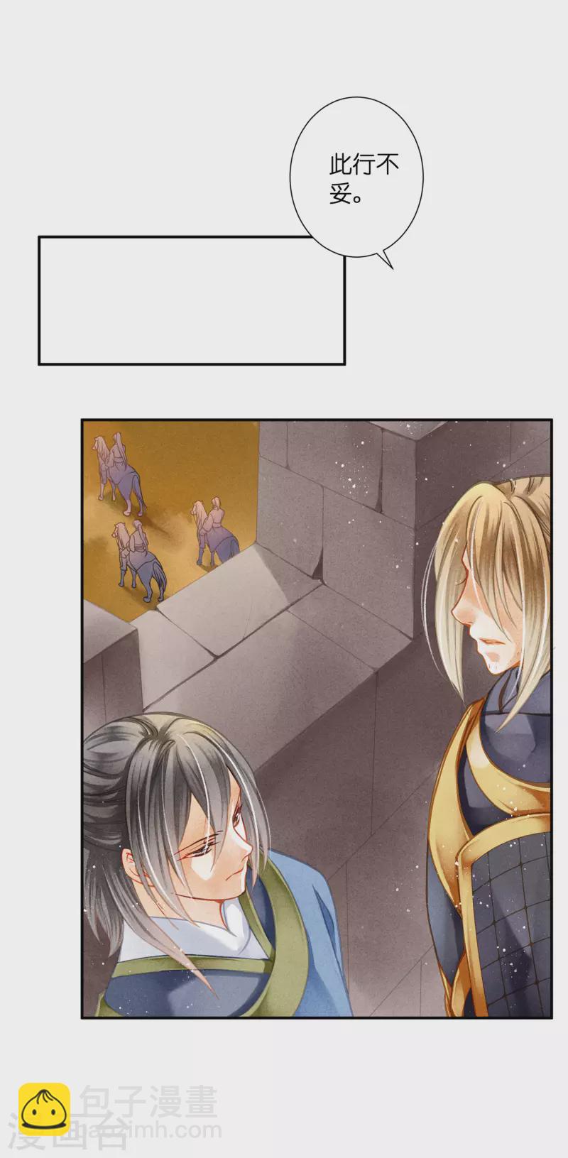 第152话 你能担起梅家军吗？-第153话