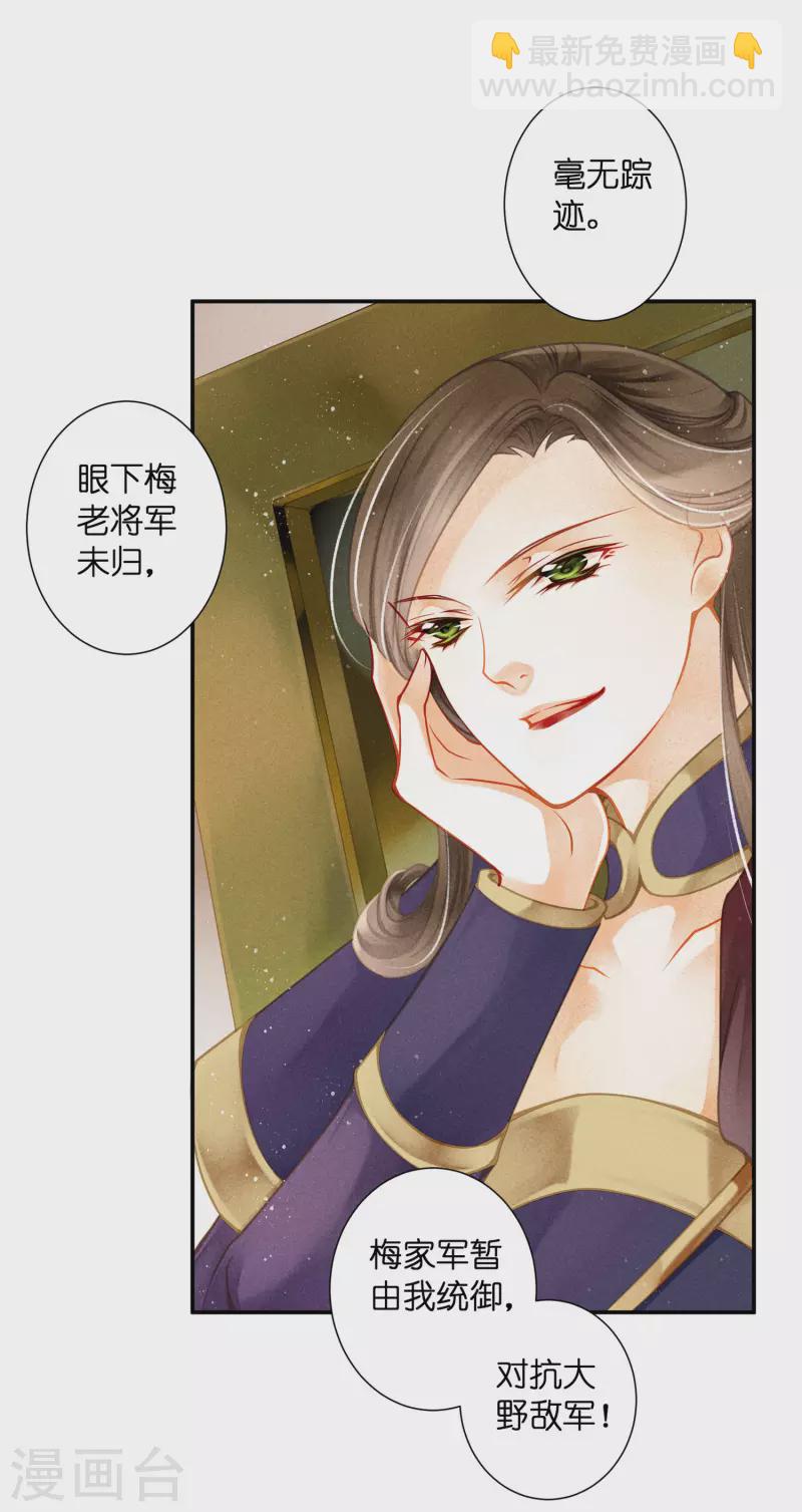 第154话 我才是梅家军正主！-第155话