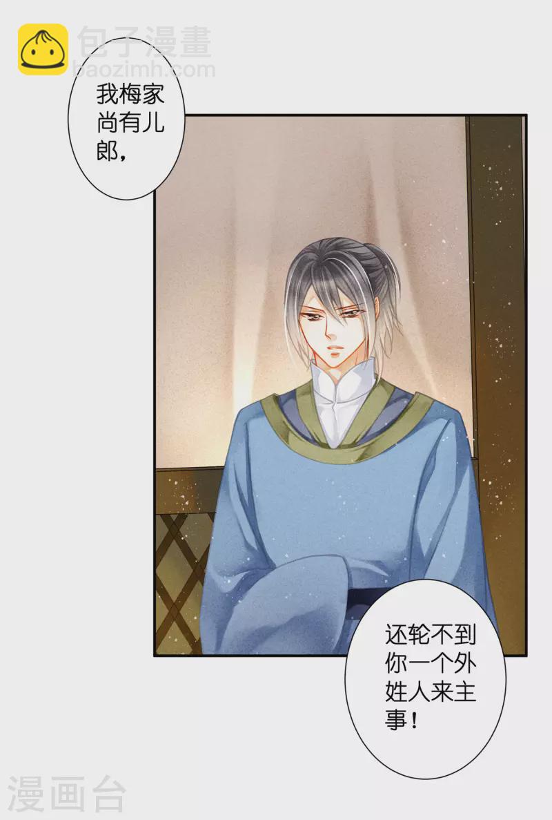 第154话 我才是梅家军正主！-第155话