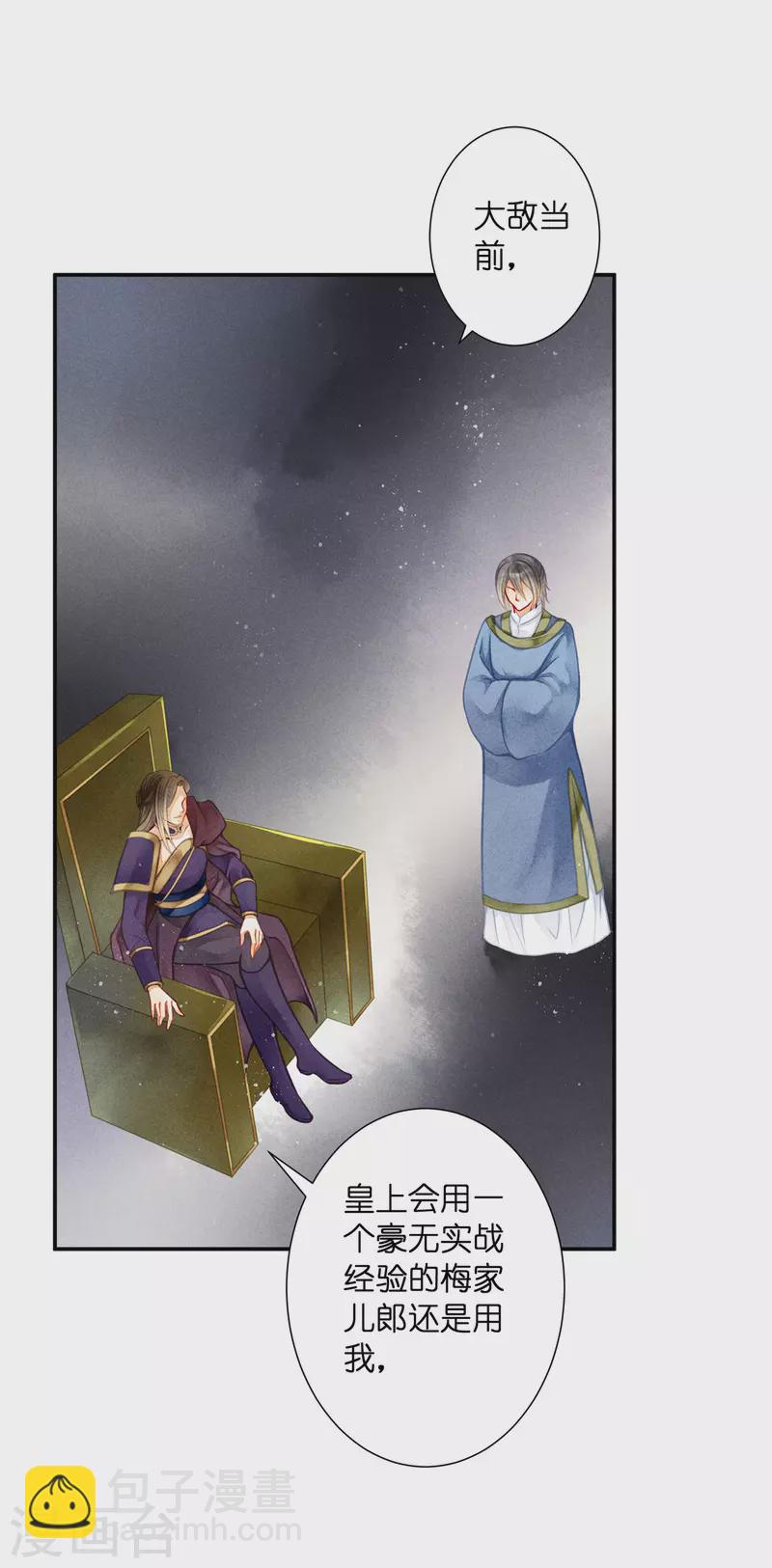 第154话 我才是梅家军正主！-第155话