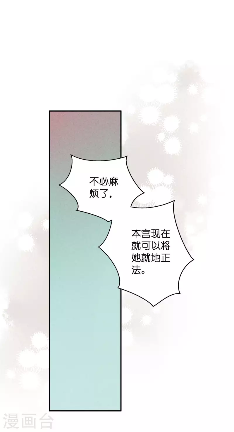 愛上無敵俏皇后 - 第155話 皇后來捉姦 - 6