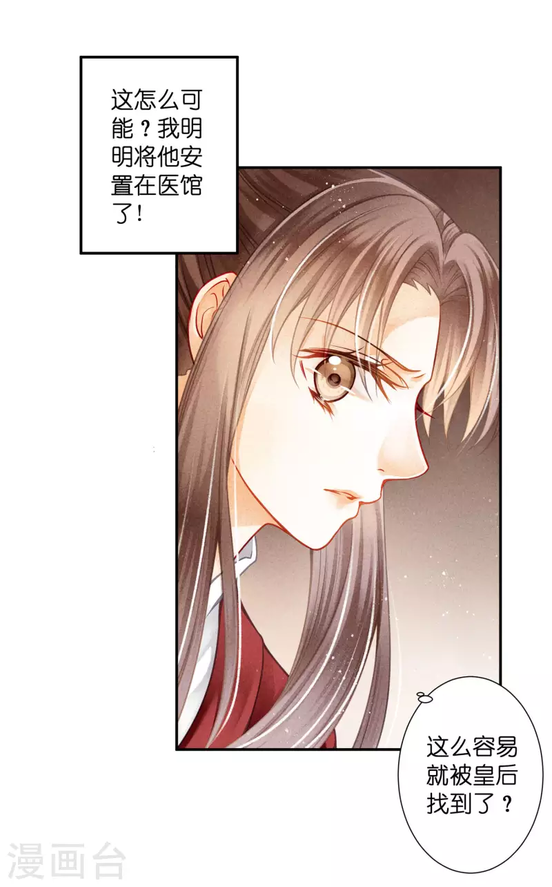 第156话 临阵倒戈的苏青峰-第157话