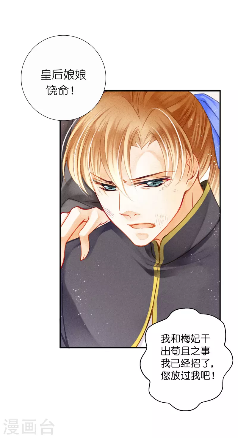 第156话 临阵倒戈的苏青峰-第157话