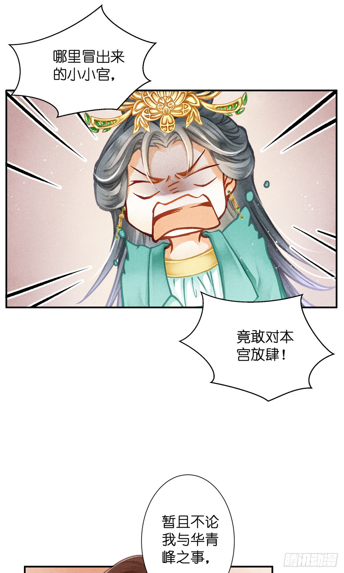 愛上無敵俏皇后 - 第157話 - 4