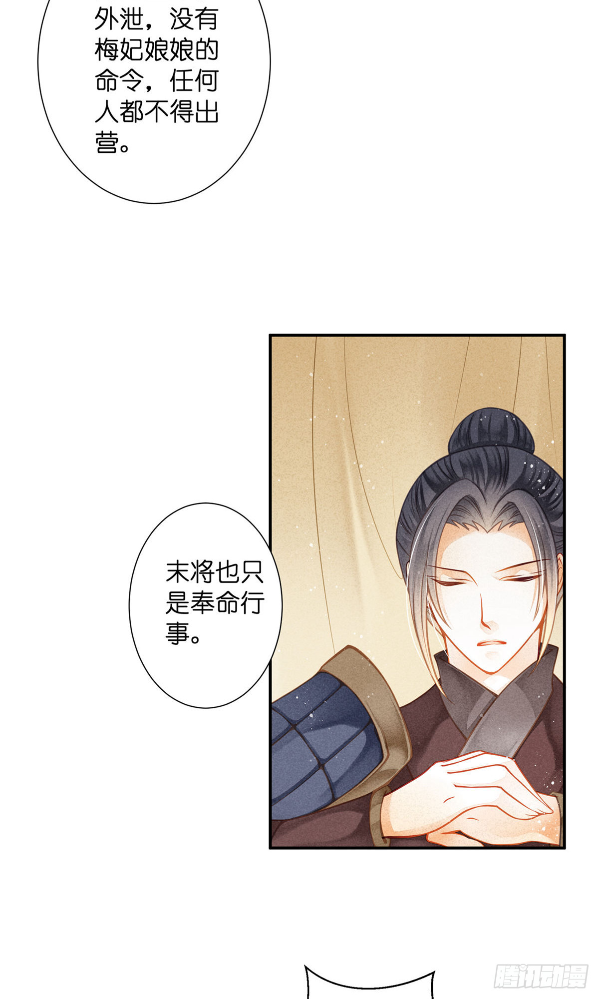 愛上無敵俏皇后 - 第159話 - 6