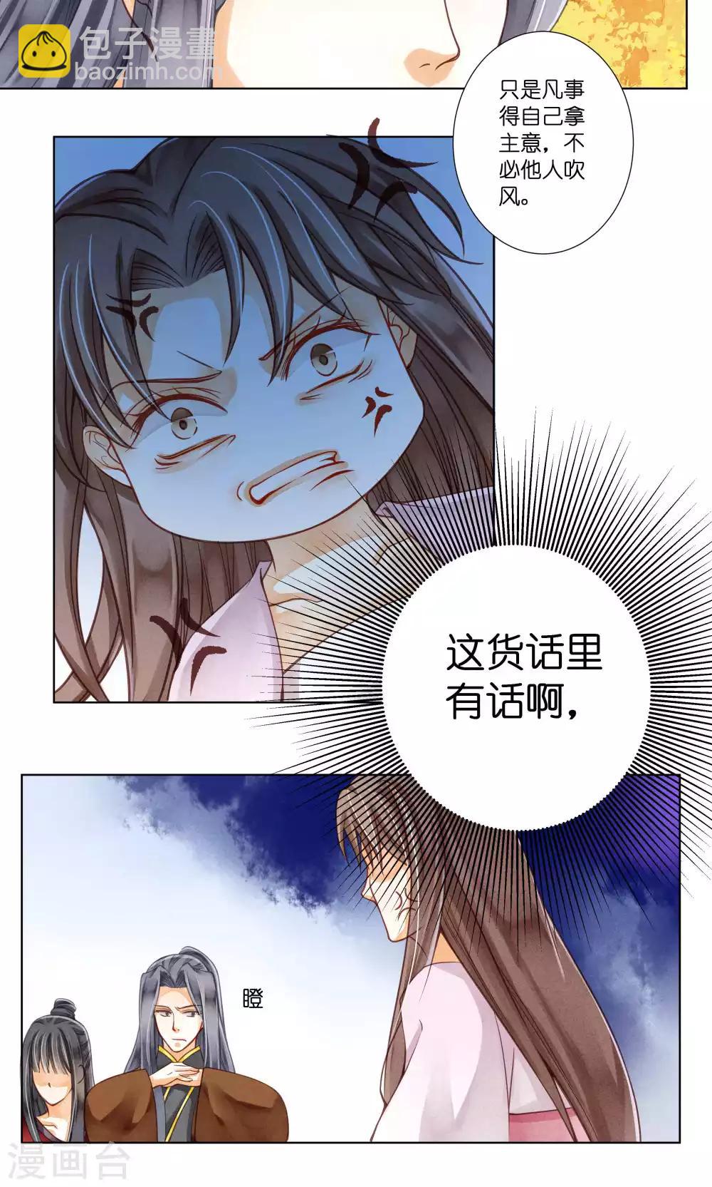 第29话 糟了是心痛的感觉-第29话