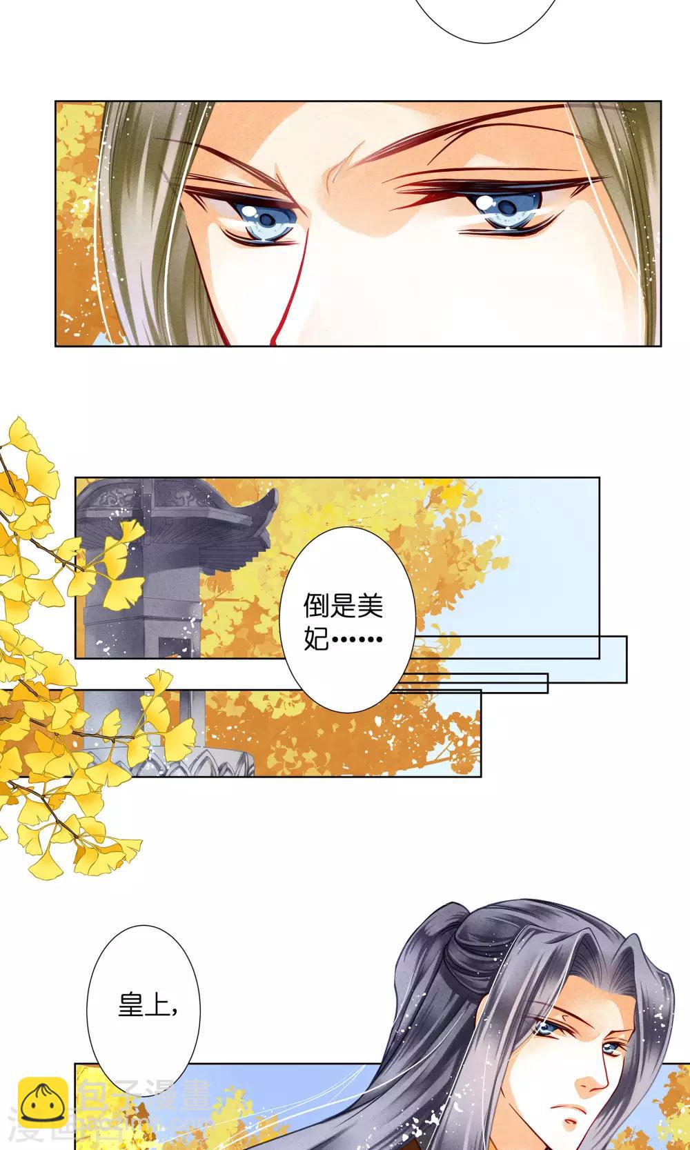 第31话 皇上，你居然打我那个地方！-第31话