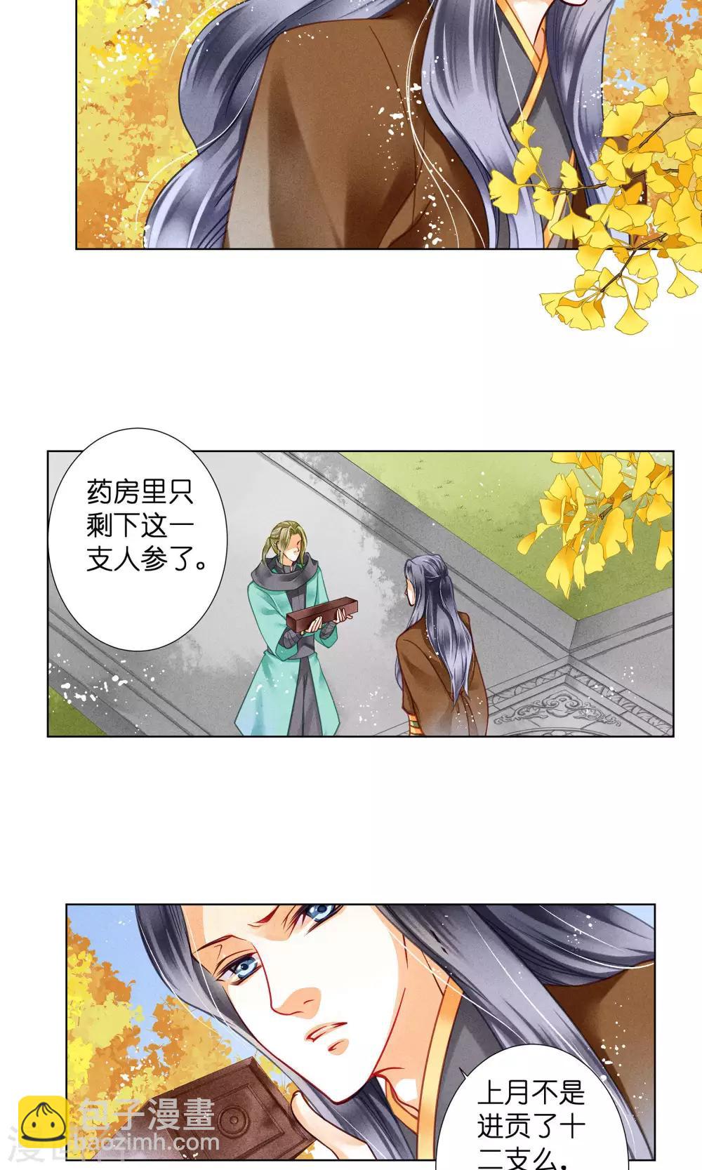 第31话 皇上，你居然打我那个地方！-第31话