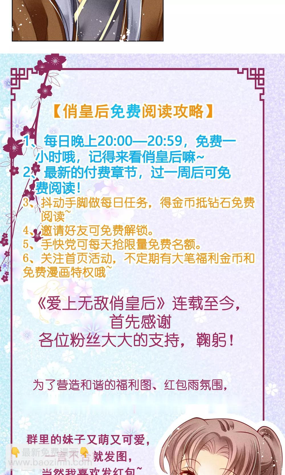 第31话 皇上，你居然打我那个地方！-第31话