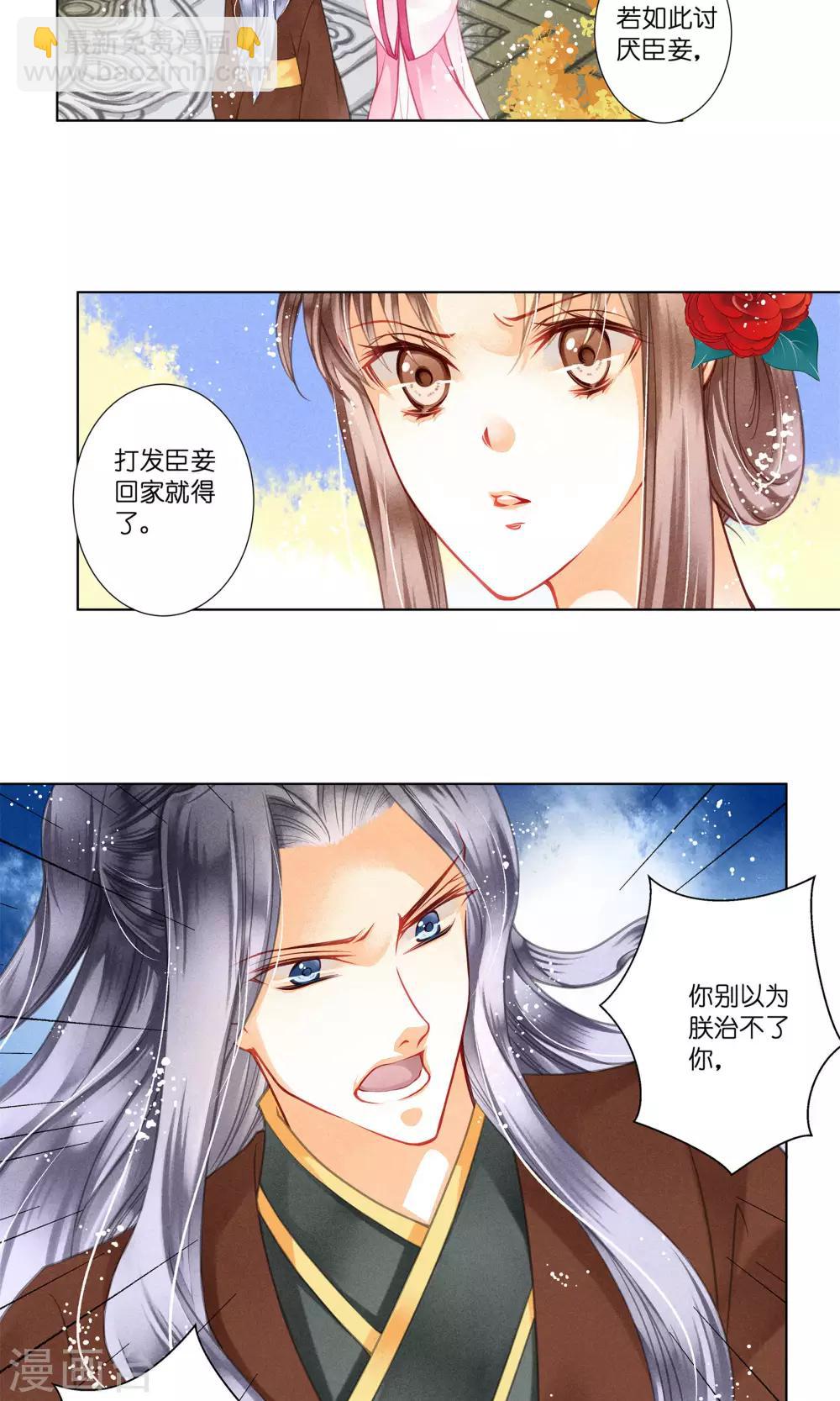 第31话 皇上，你居然打我那个地方！-第31话