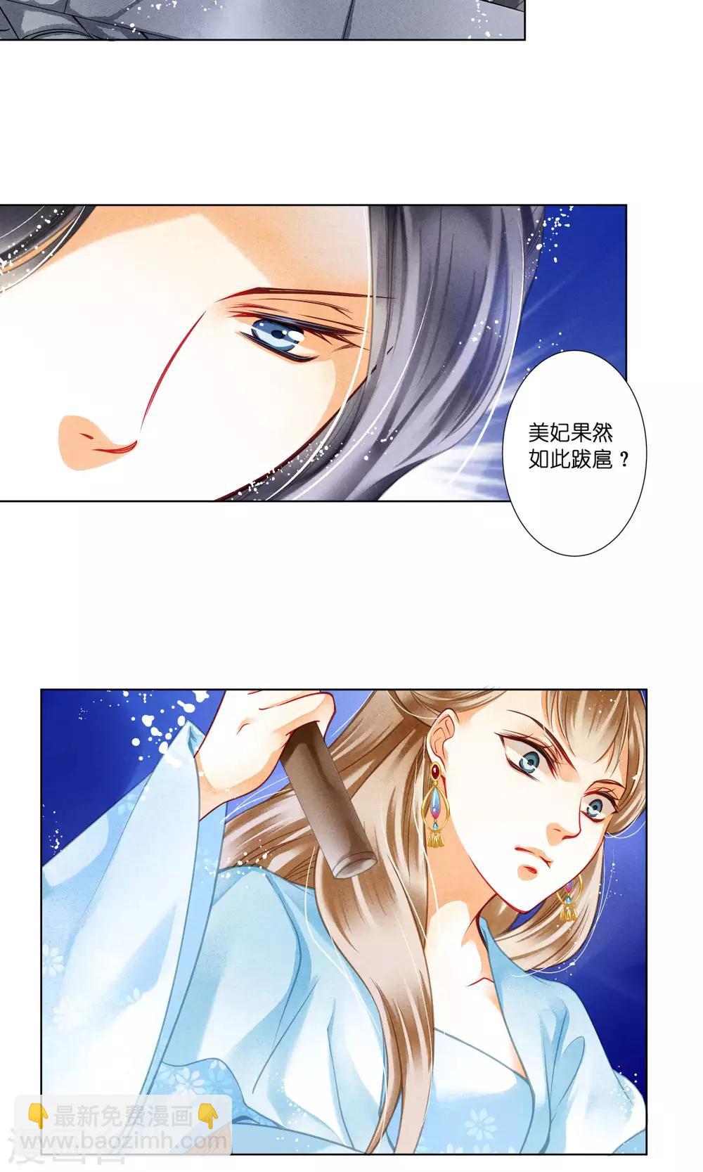 第32话 最美不过蛇蝎女子-第33话