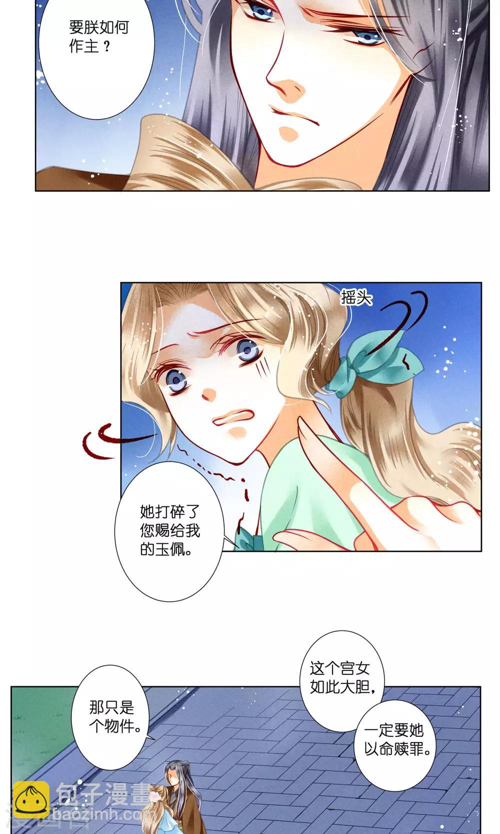 第32话 最美不过蛇蝎女子-第33话