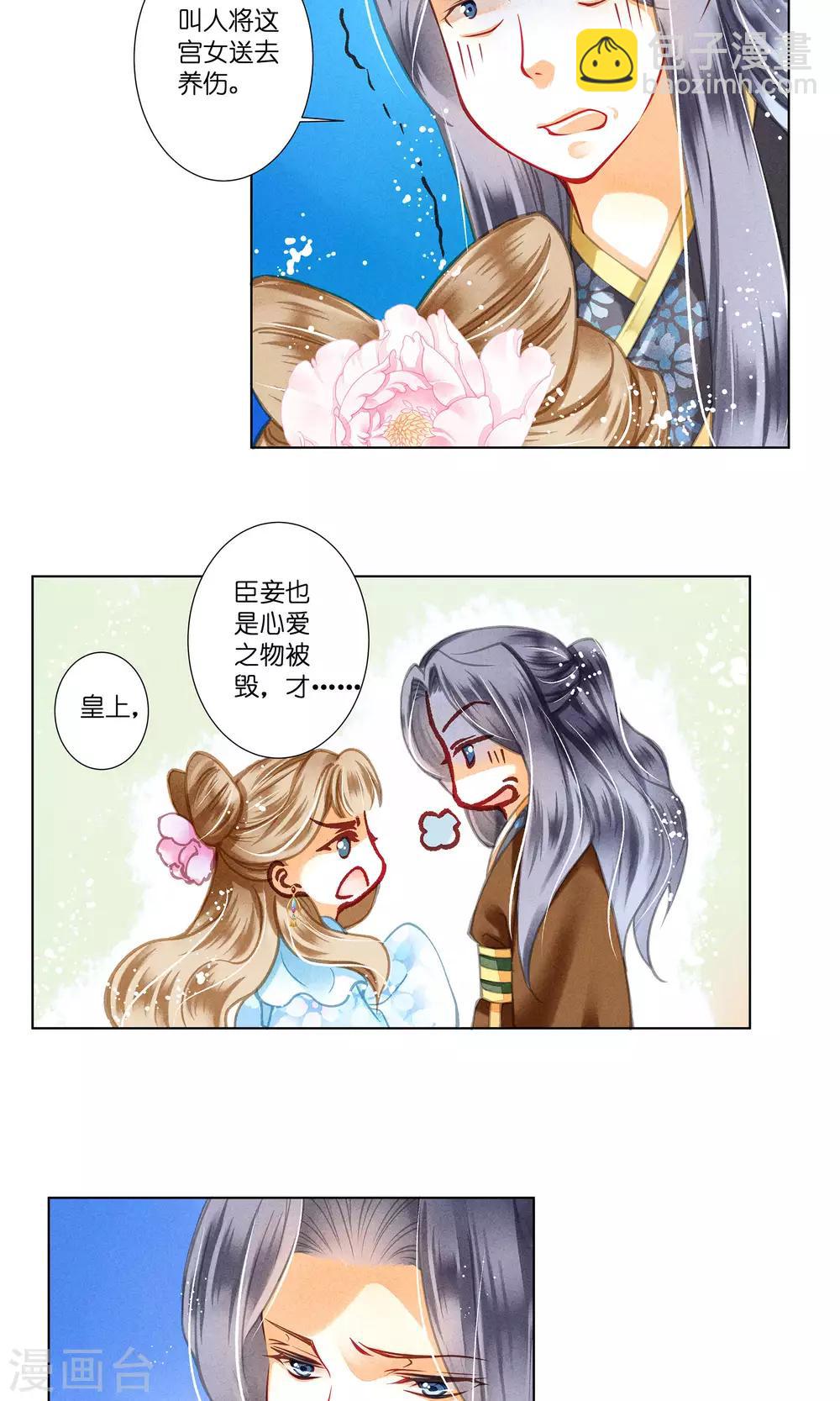 第32话 最美不过蛇蝎女子-第33话