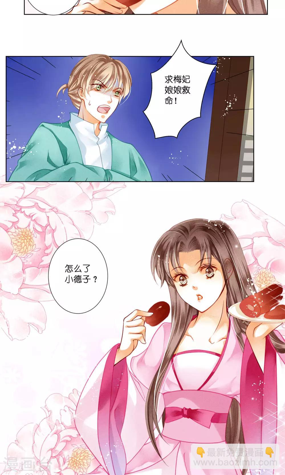 第32话 最美不过蛇蝎女子-第33话