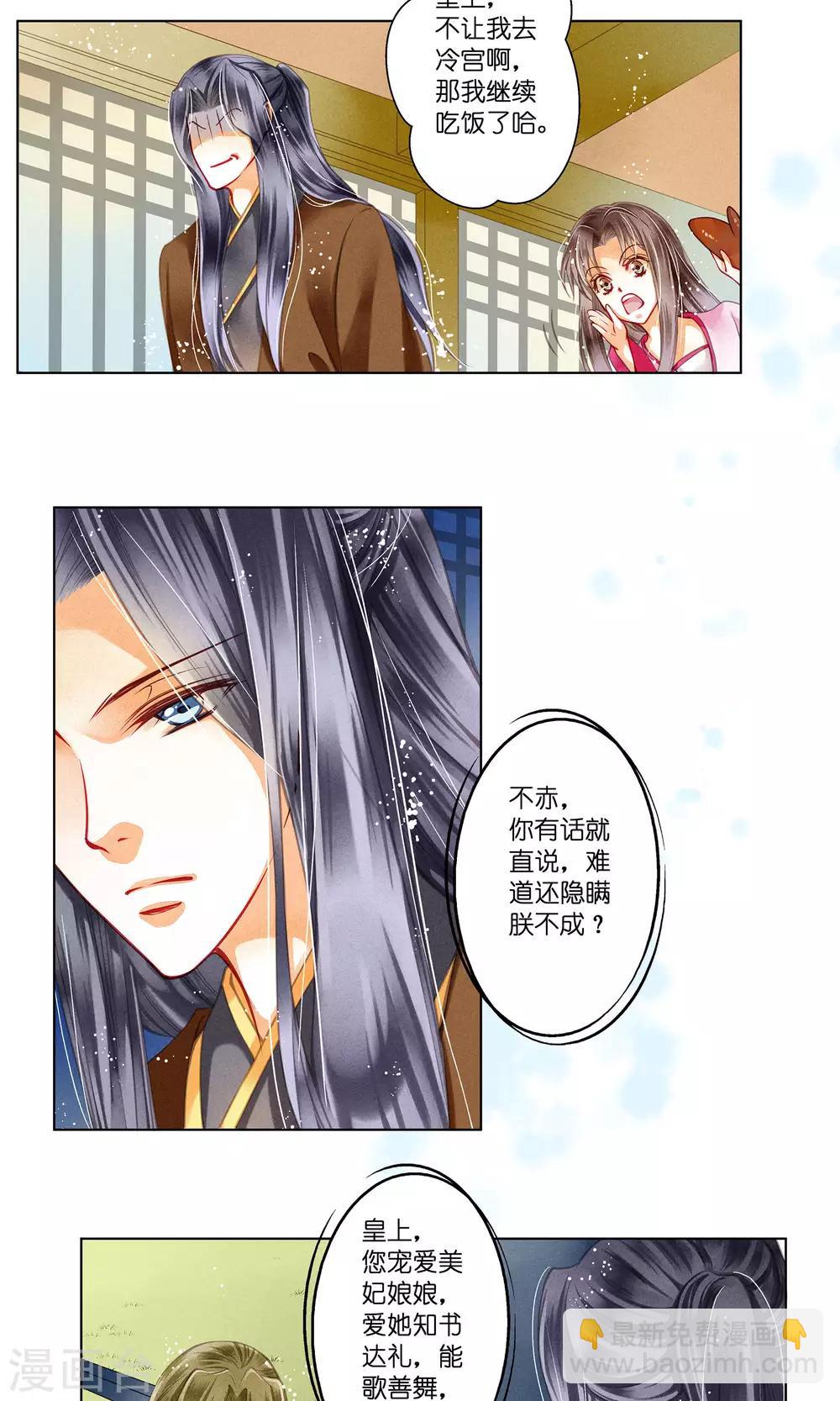 第32话 最美不过蛇蝎女子-第33话