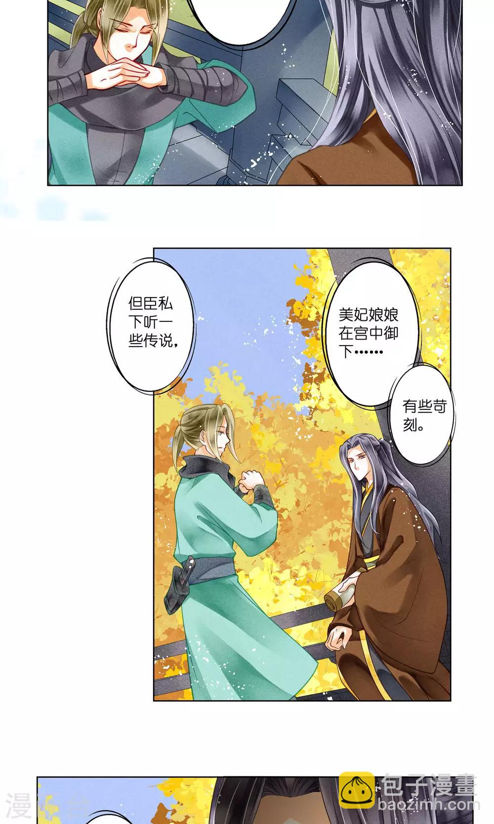 第32话 最美不过蛇蝎女子-第33话