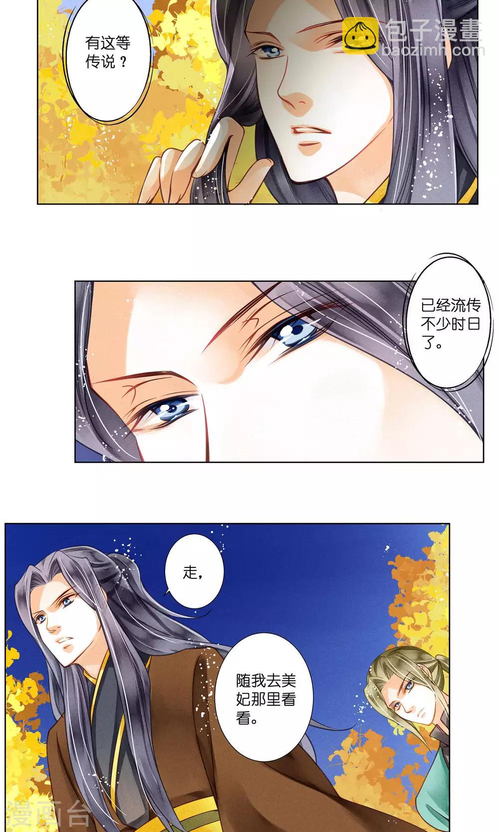 第32话 最美不过蛇蝎女子-第33话