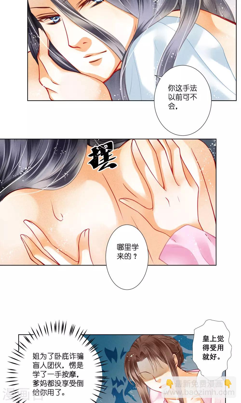 第34话 爱妃，你捂那么严实干嘛-第35话