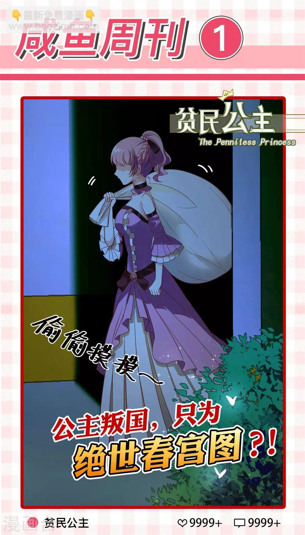 第36话 贵妃和王子有私情吗？-第37话