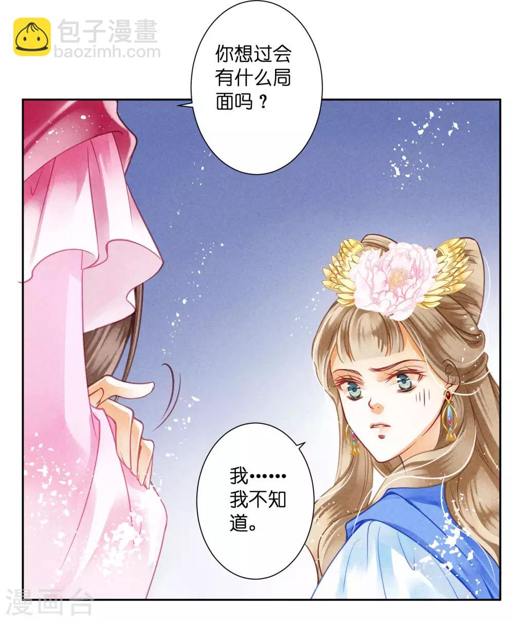 第38话 有人悄悄给我传小纸条！-第39话