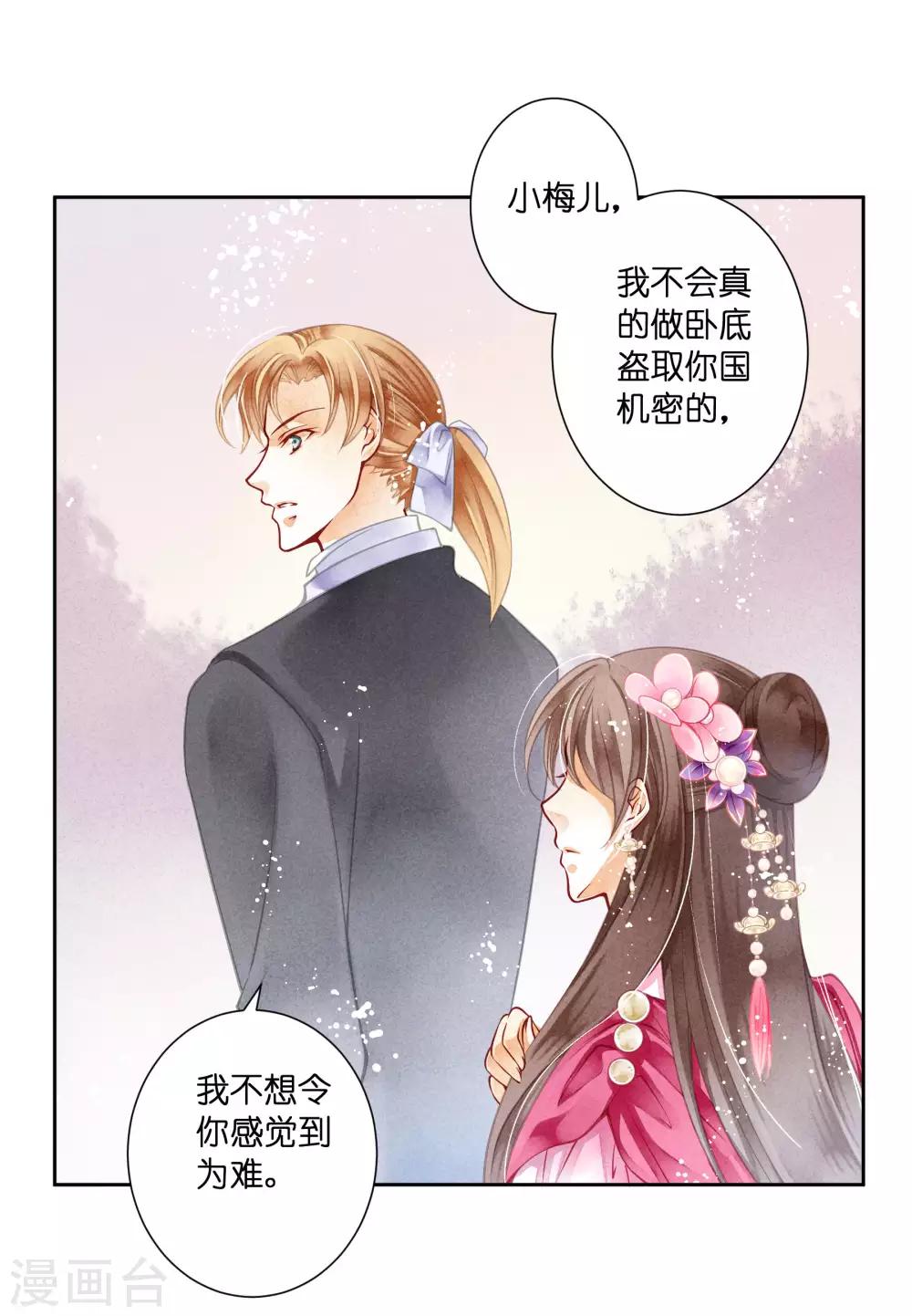 第40话 原来是你推我落水的！-第41话