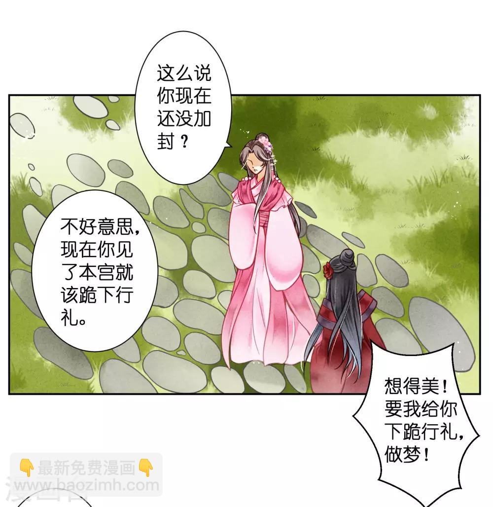 第40话 原来是你推我落水的！-第41话