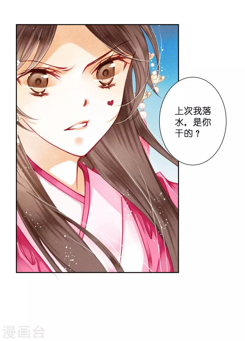 第40话 原来是你推我落水的！-第41话