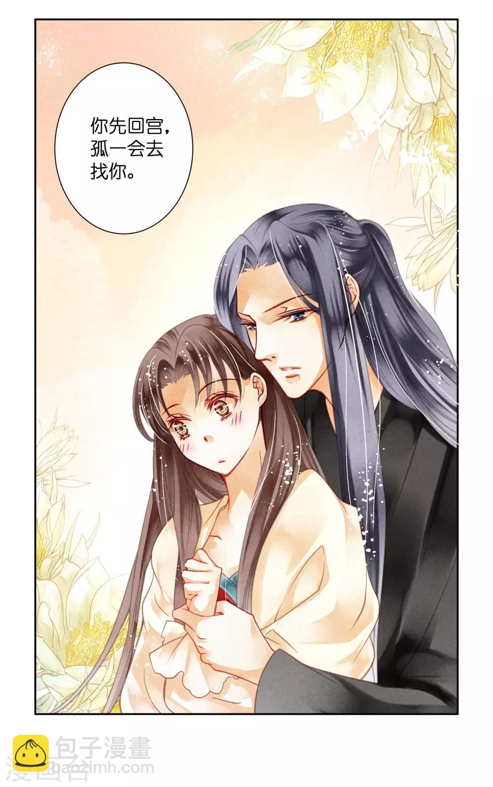 第42话 御书房的甜宠-第43话