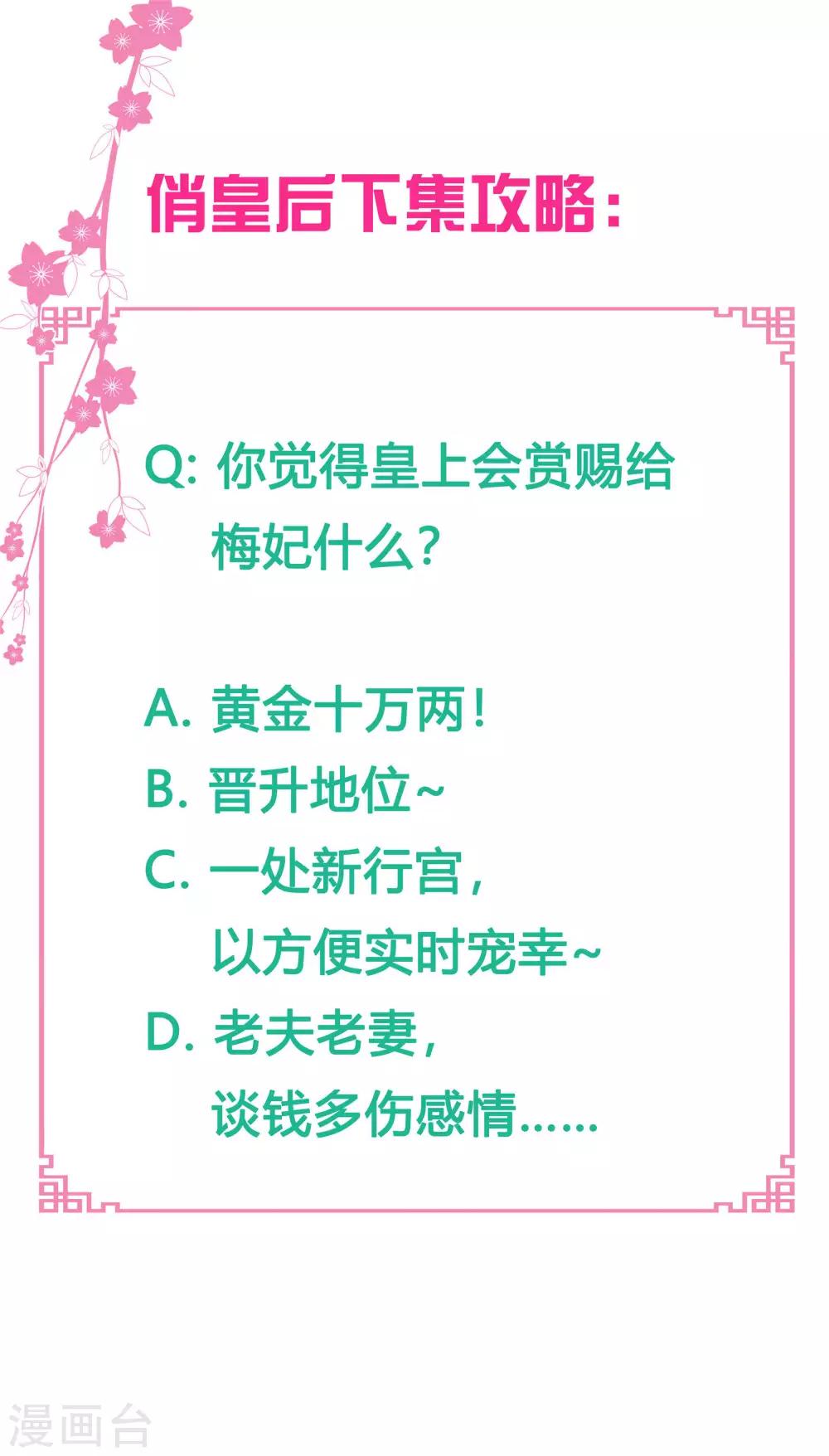 第42话 御书房的甜宠-第43话