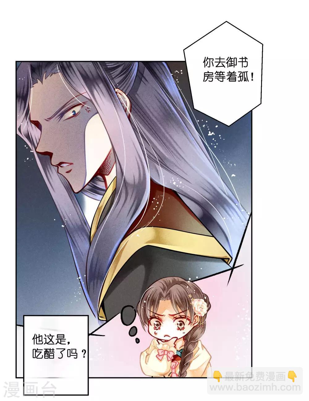 第42话 御书房的甜宠-第43话