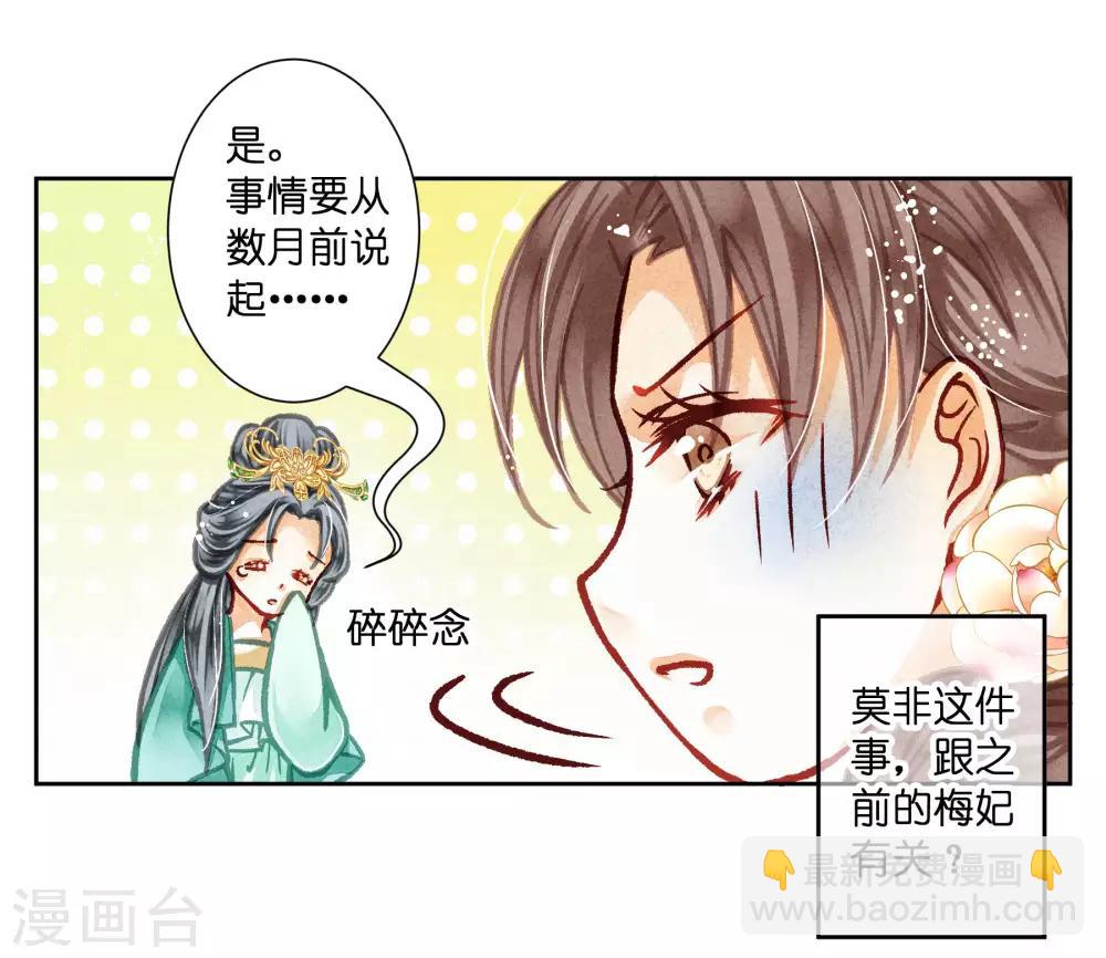 第44话 这是要宫斗的节奏？-第45话