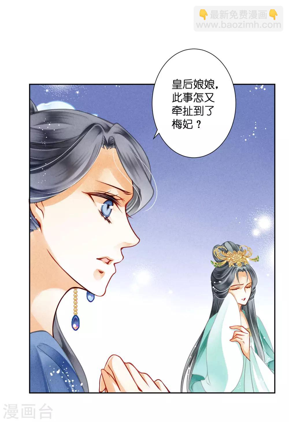 第44话 这是要宫斗的节奏？-第45话