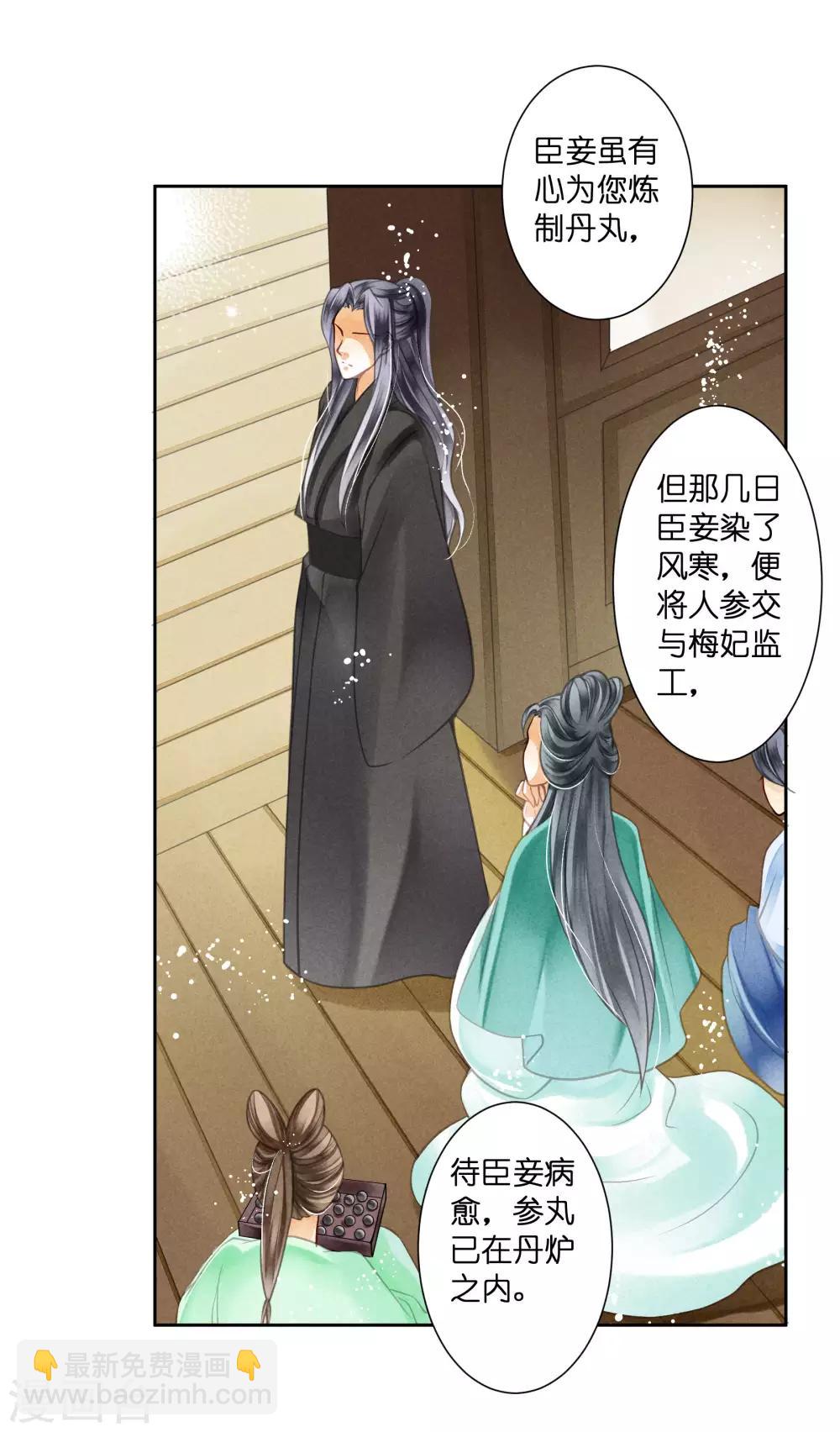 第44话 这是要宫斗的节奏？-第45话