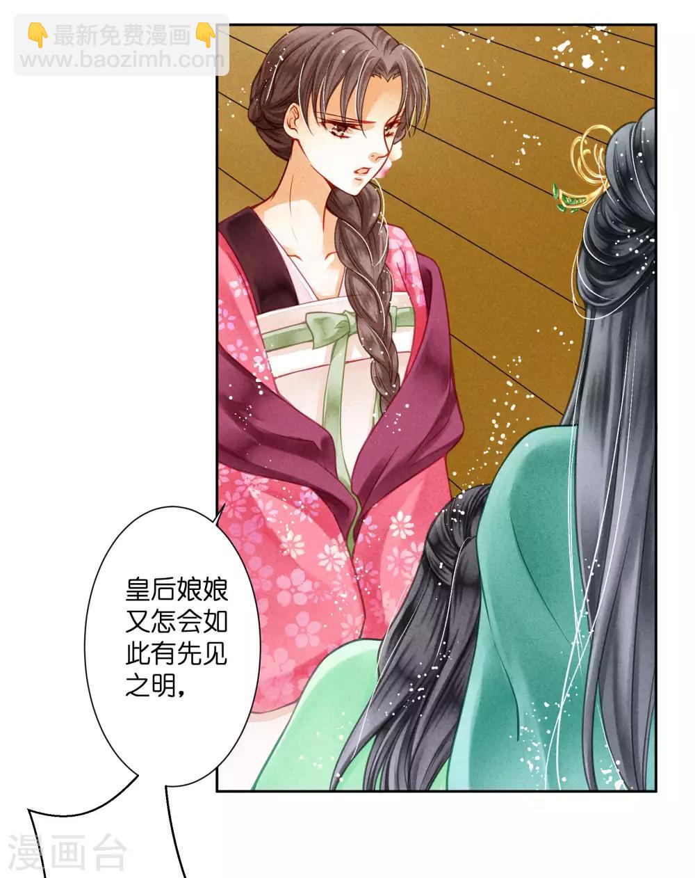 第46话 皇上真是神助攻~-第47话