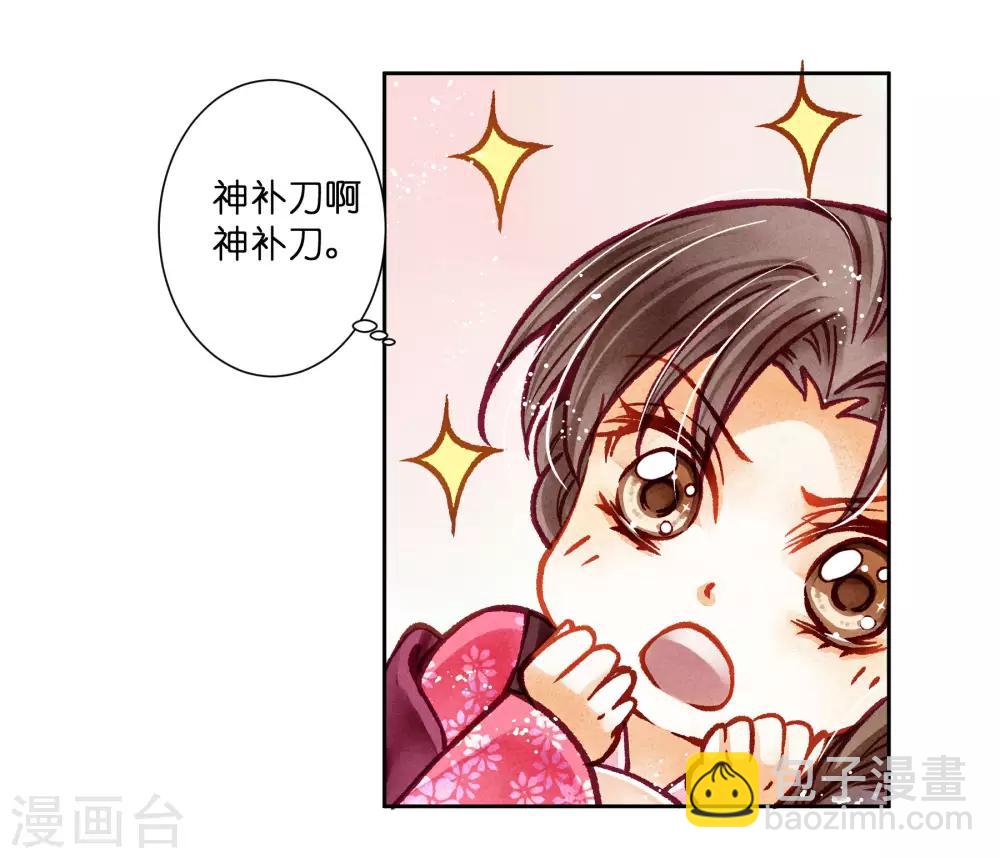 第46话 皇上真是神助攻~-第47话