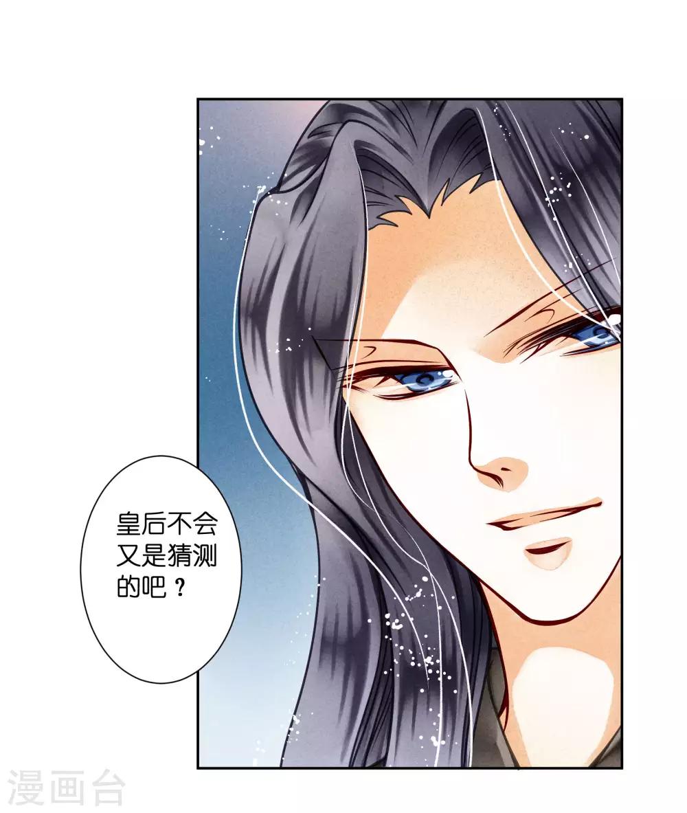 第46话 皇上真是神助攻~-第47话