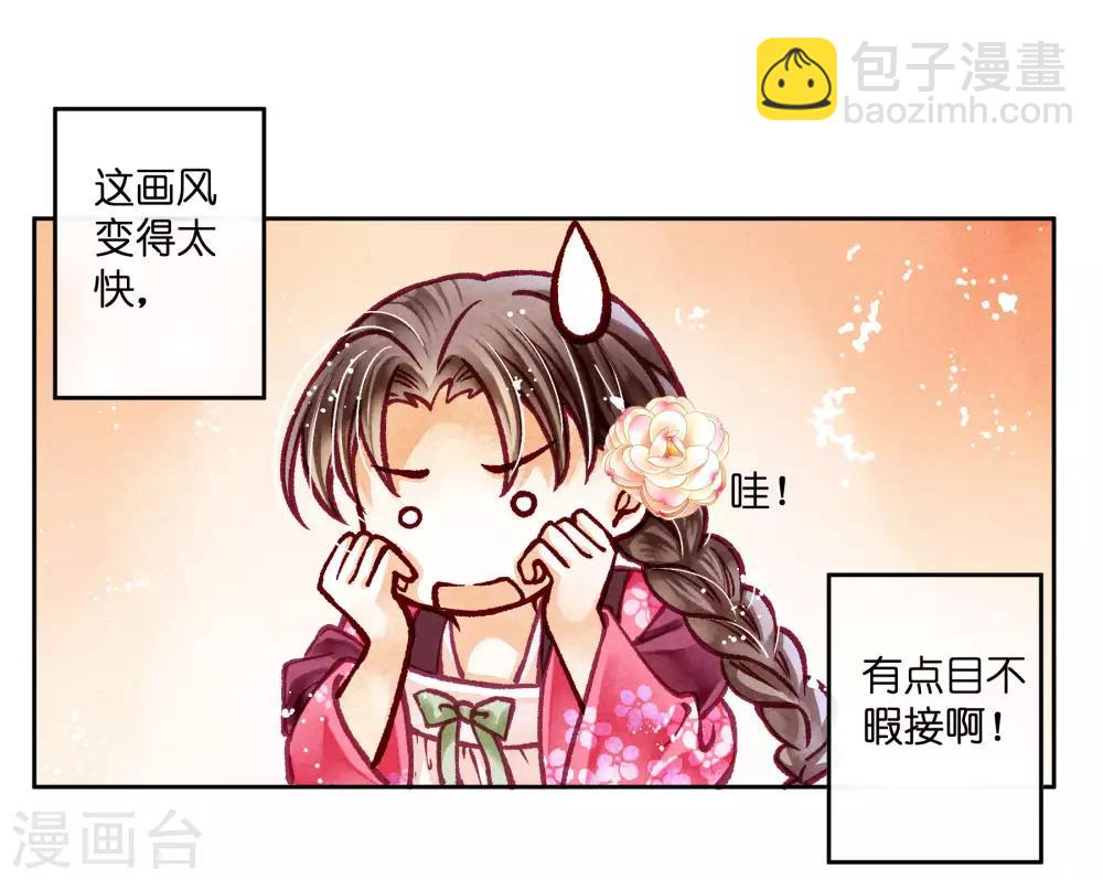 第46话 皇上真是神助攻~-第47话