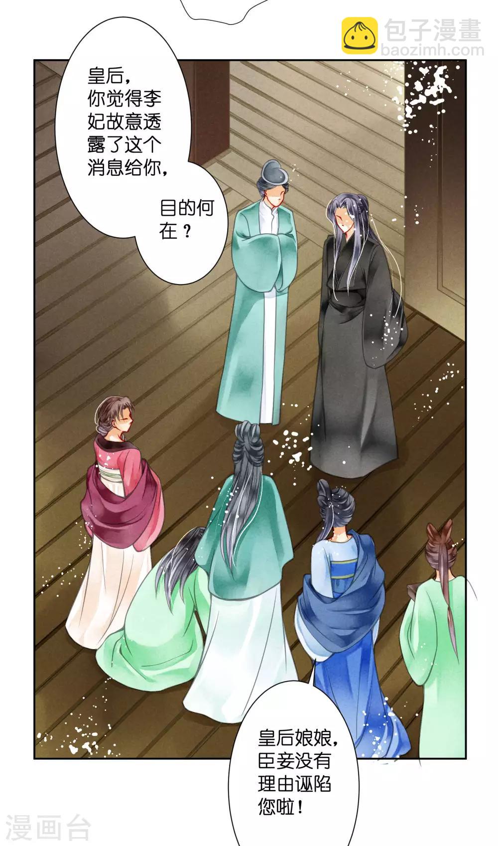 第46话 皇上真是神助攻~-第47话