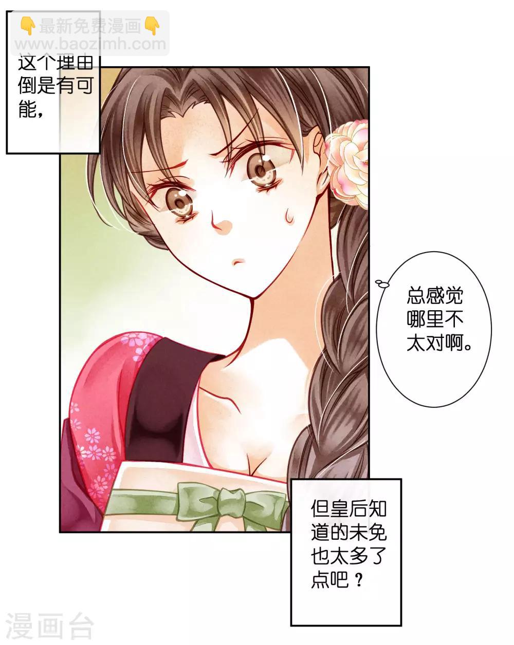 第46话 皇上真是神助攻~-第47话