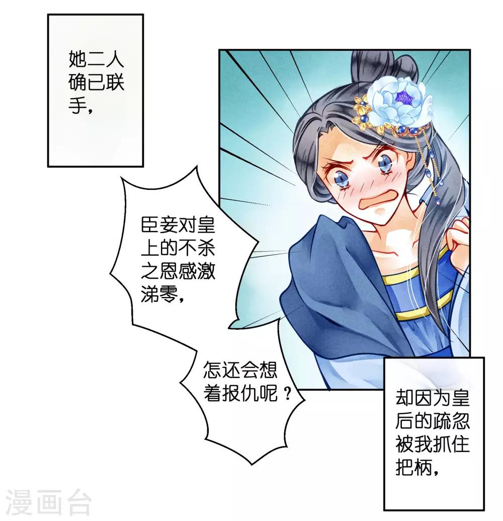 爱上无敌俏皇后 - 第46话 皇上真是神助攻~ - 1