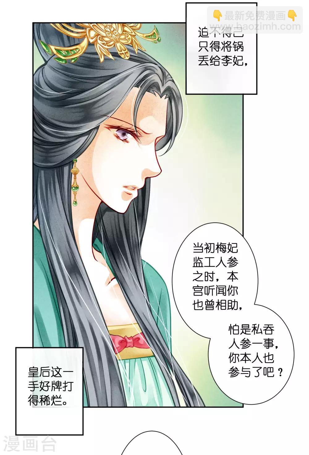 第46话 皇上真是神助攻~-第47话