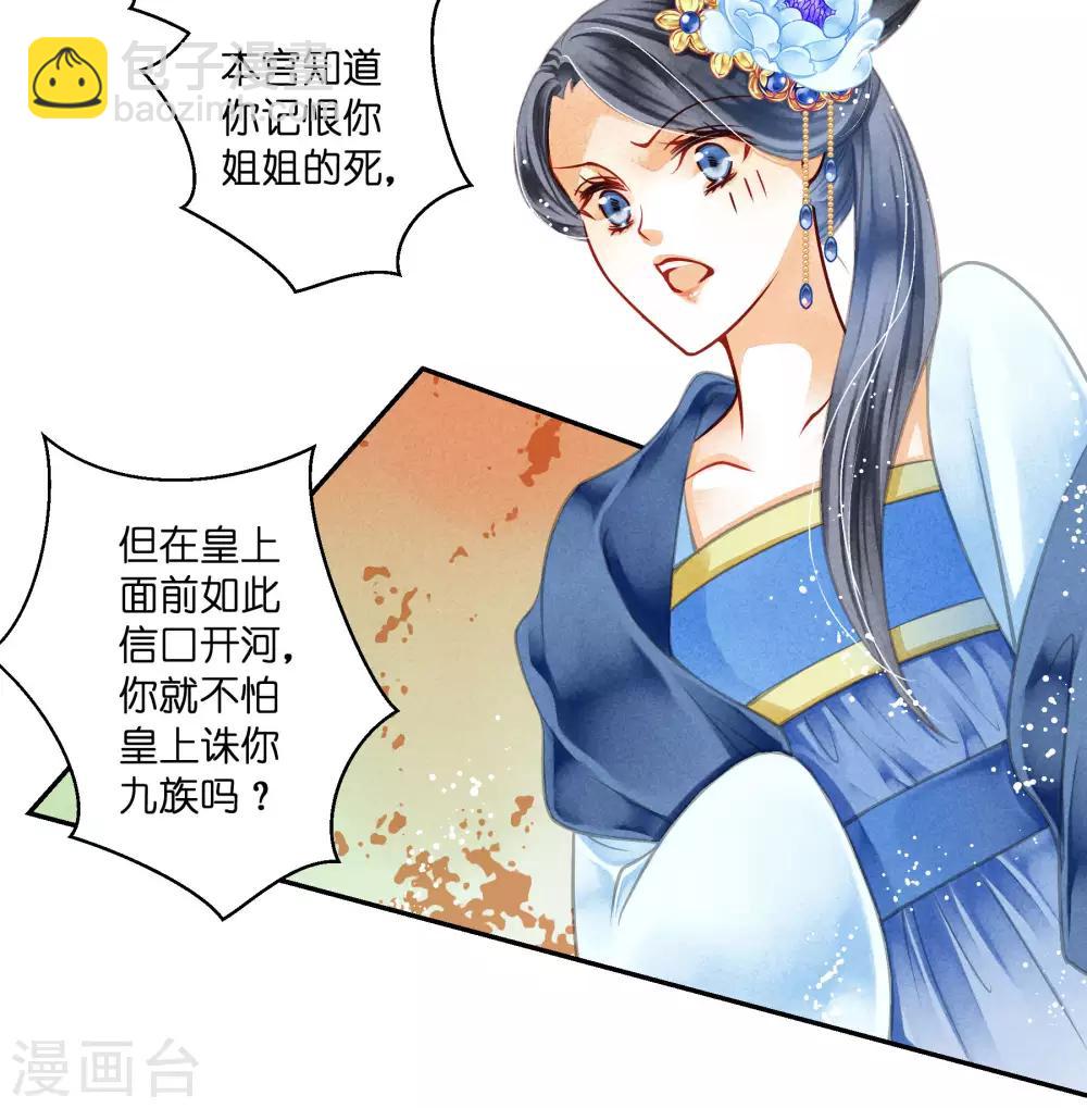 第46话 皇上真是神助攻~-第47话