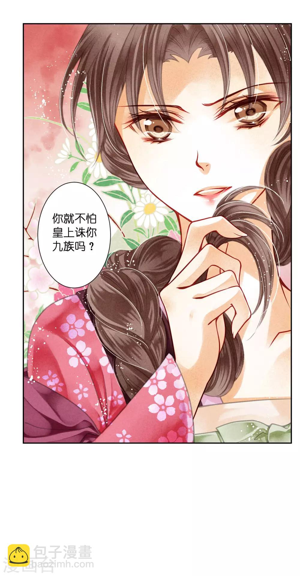 第46话 皇上真是神助攻~-第47话