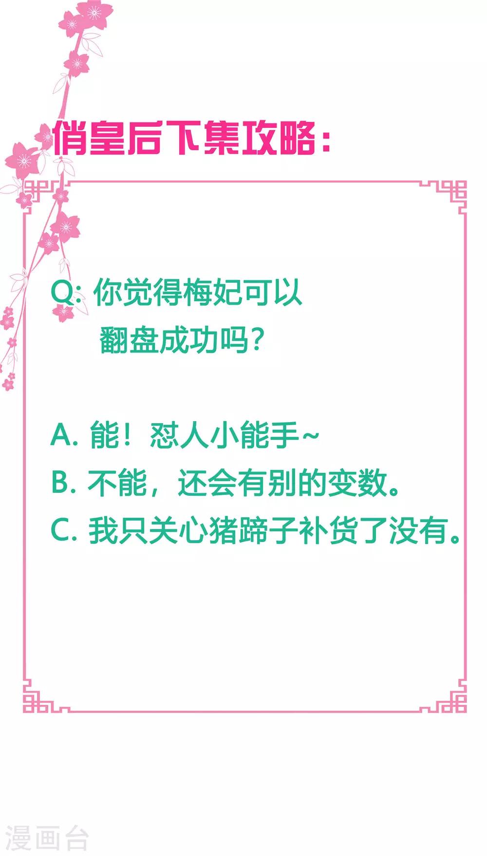 第46话 皇上真是神助攻~-第47话