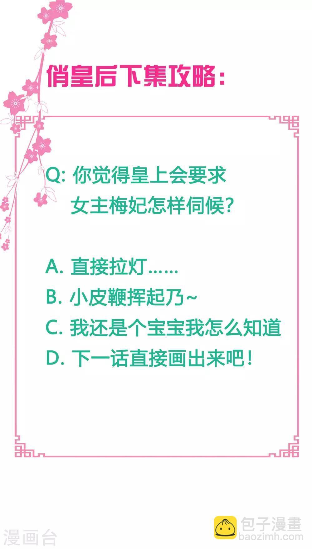 第48话 今晚来伺候朕-第49话