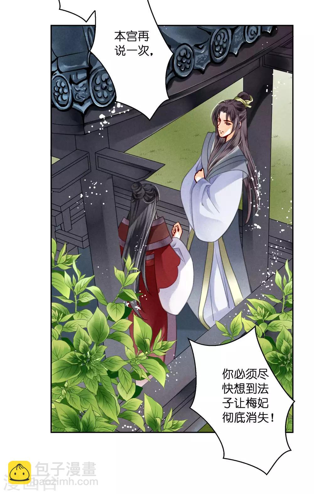 第50话 人在偷欢，鸟在看-第51话