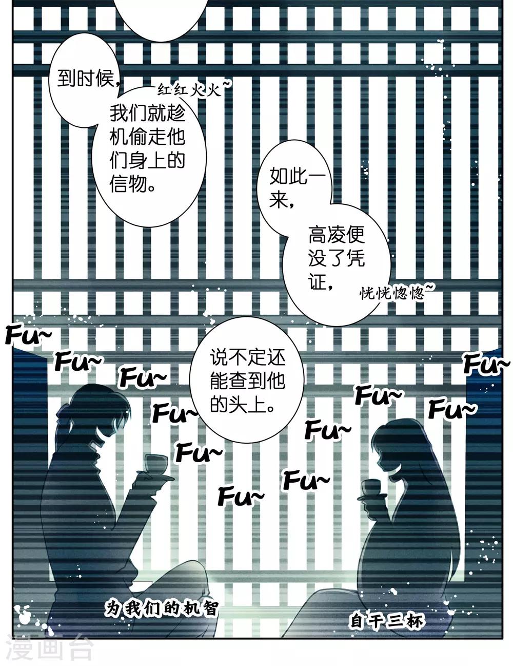 第52话 为我们的机智干杯！-第53话